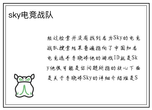 sky电竞战队